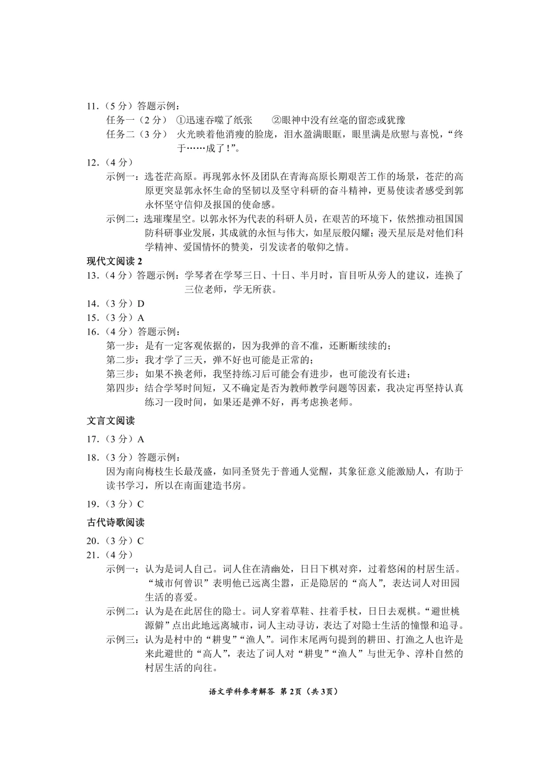 2026中考语文复习:贵州省中考二模试卷,可下载 第17张