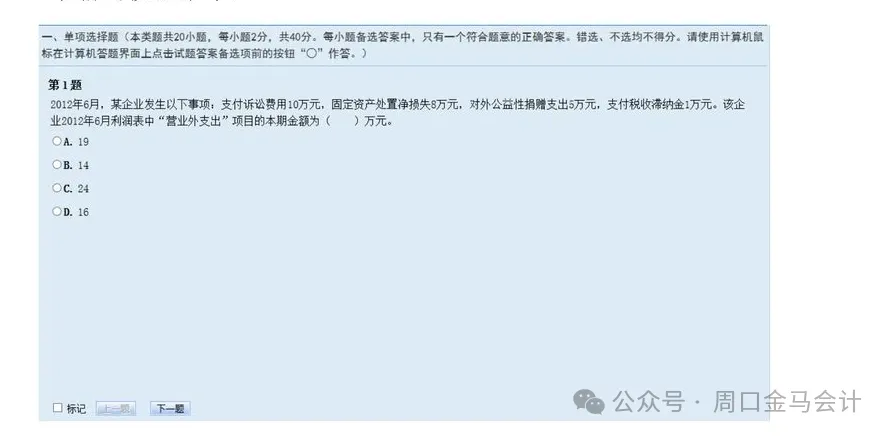 第一次考试初级会计的同学们注意了?一定要进入模拟考试环境?试试模拟程序,切记切记!!!请同学们一定记住? 第11张