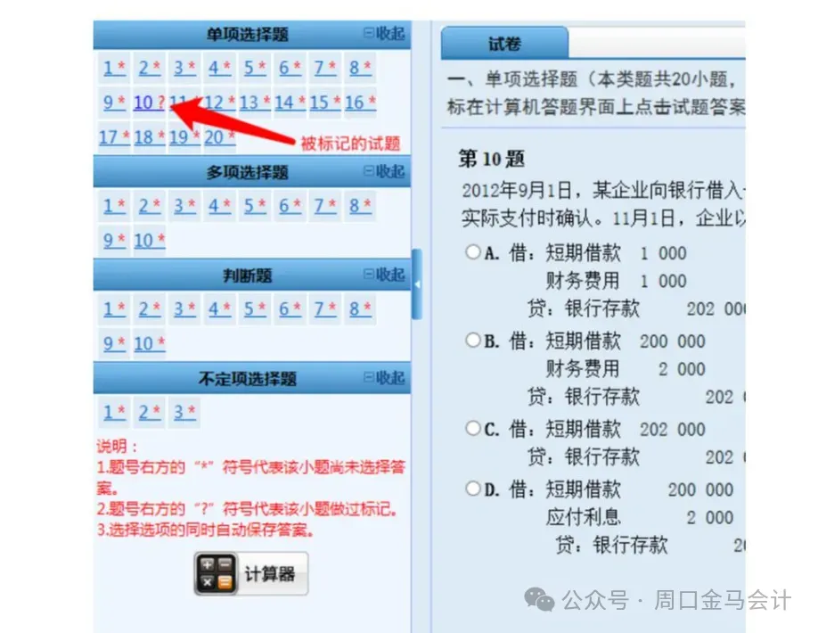 第一次考试初级会计的同学们注意了?一定要进入模拟考试环境?试试模拟程序,切记切记!!!请同学们一定记住? 第12张