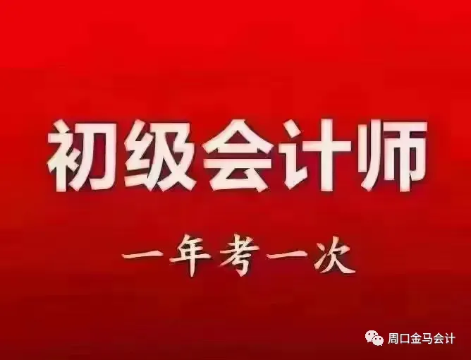 第一次考试初级会计的同学们注意了?一定要进入模拟考试环境?试试模拟程序,切记切记!!!请同学们一定记住? 第15张