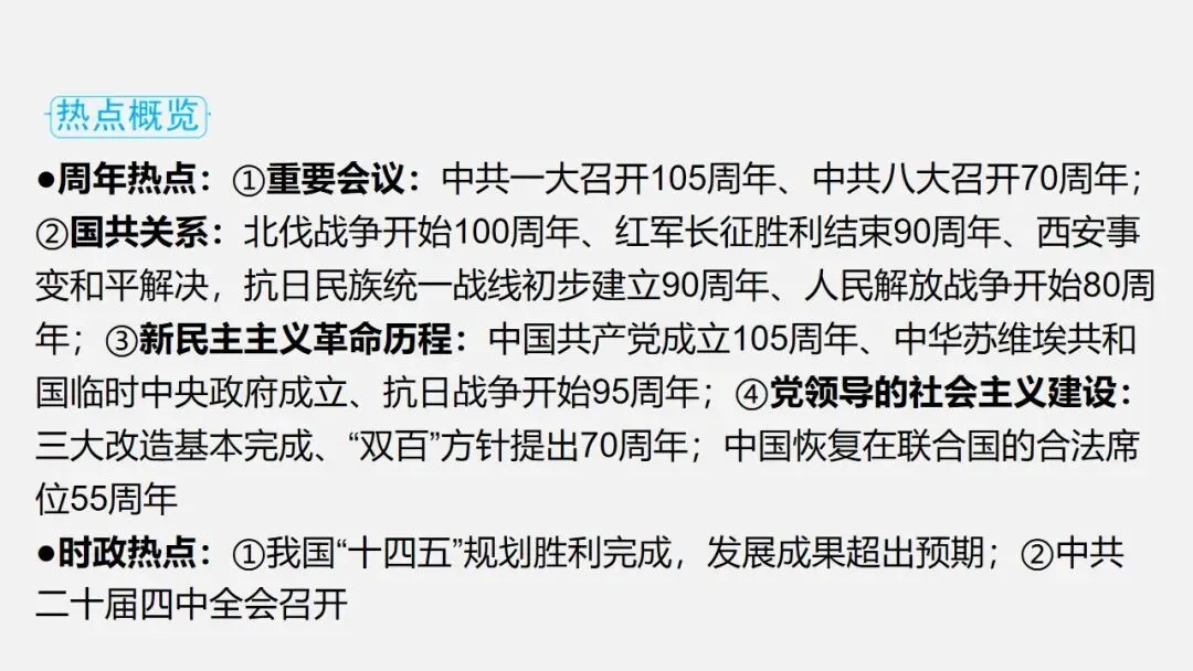 中考冲刺|党的光辉历程 第2张