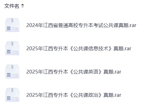 【专升本真题】全国各省2026年真题试卷电子版答案重点笔记专升本考试资料(附历年真题,电子版可下载) 第5张