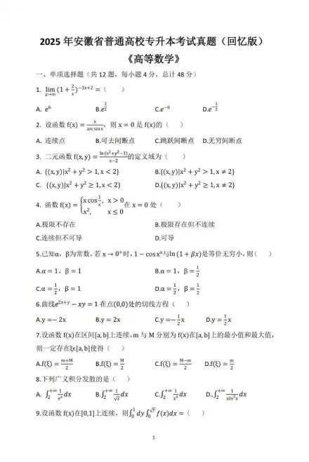 【专升本真题】全国各省2026年真题试卷电子版答案重点笔记专升本考试资料(附历年真题,电子版可下载) 第8张