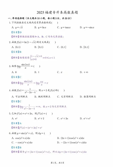 【专升本真题】全国各省2026年真题试卷电子版答案重点笔记专升本考试资料(附历年真题,电子版可下载) 第10张