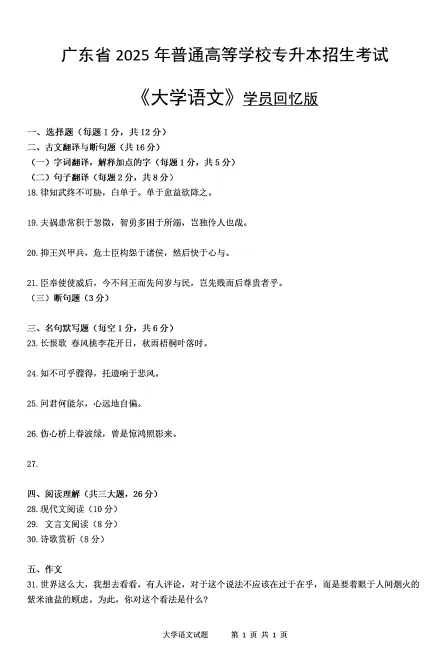 【专升本真题】全国各省2026年真题试卷电子版答案重点笔记专升本考试资料(附历年真题,电子版可下载) 第11张