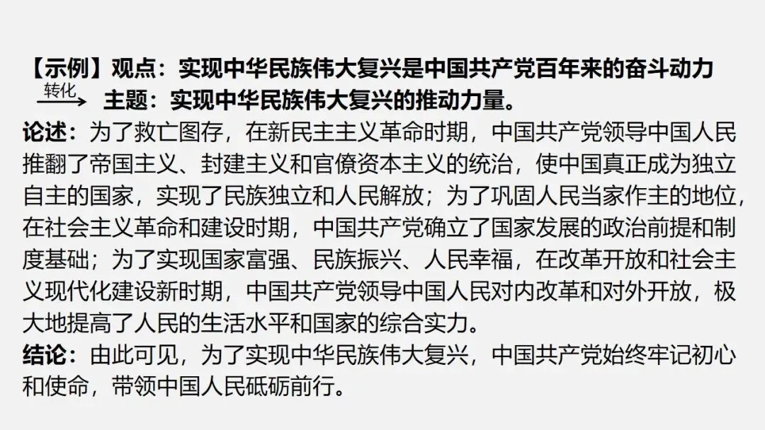 中考冲刺|党的光辉历程 第7张