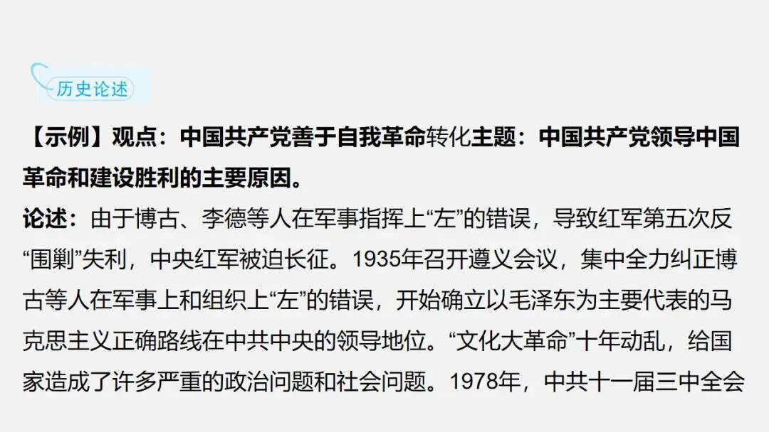 中考冲刺|党的光辉历程 第13张