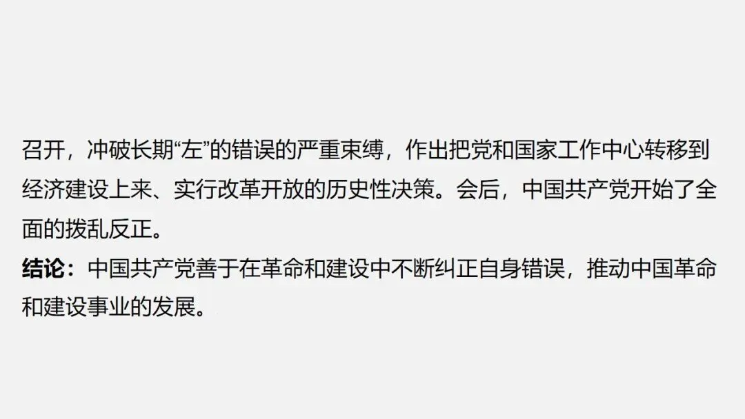 中考冲刺|党的光辉历程 第14张