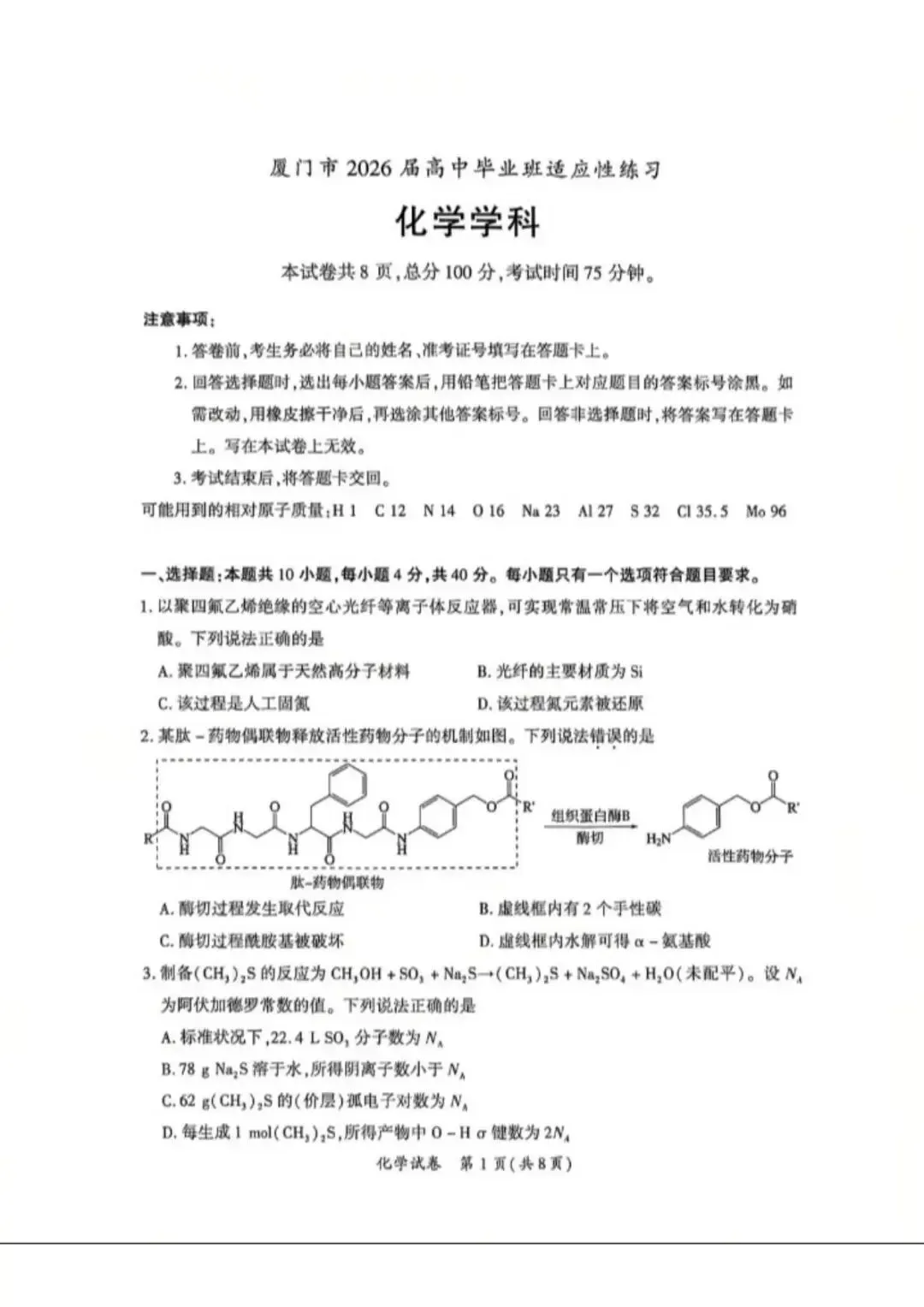 2026届福建省福州高三5月三检化学试卷 (含答案) 第2张