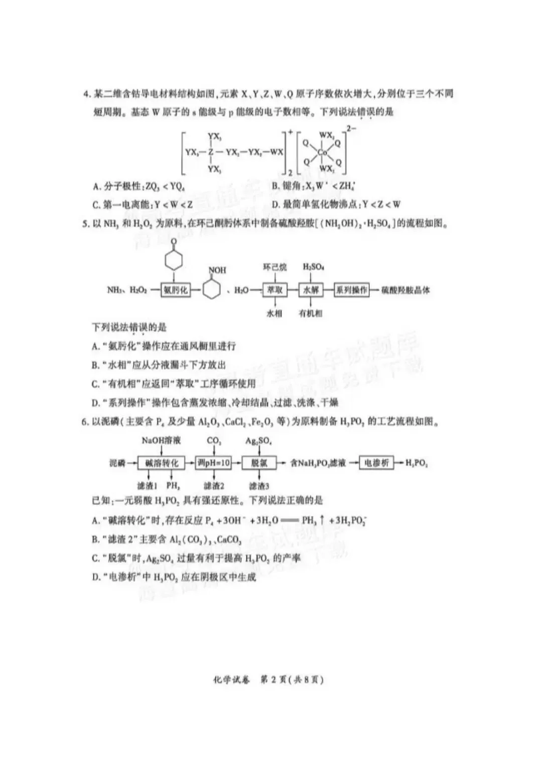 2026届福建省福州高三5月三检化学试卷 (含答案) 第3张