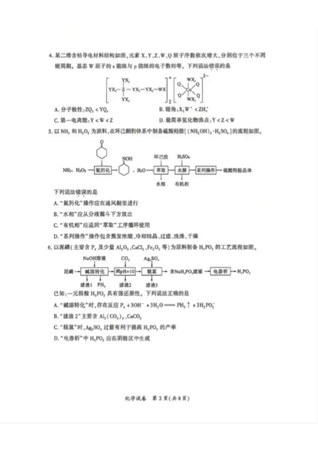 2026届福建省福州高三5月三检化学试卷 (含答案) 第4张