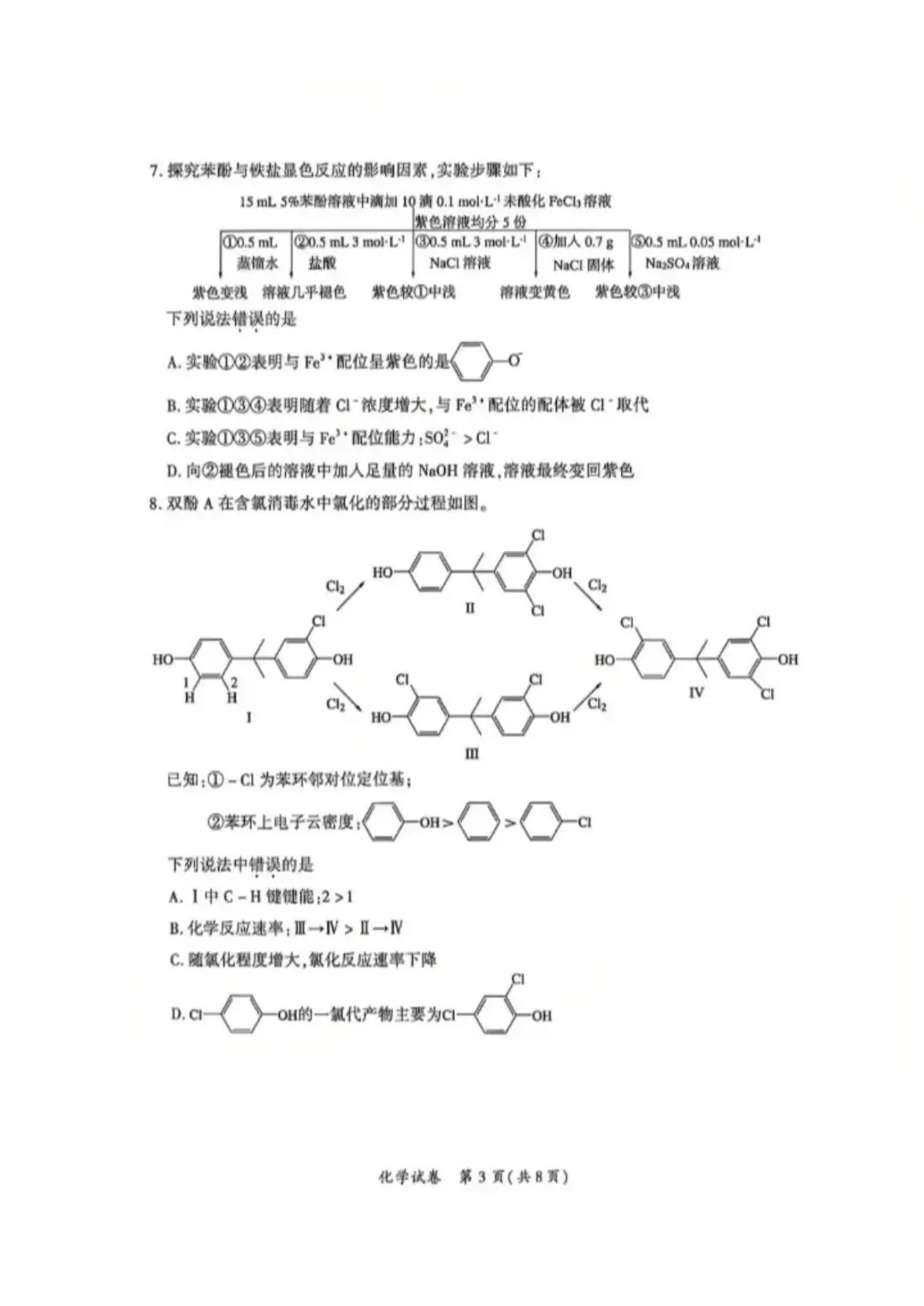 2026届福建省福州高三5月三检化学试卷 (含答案) 第5张