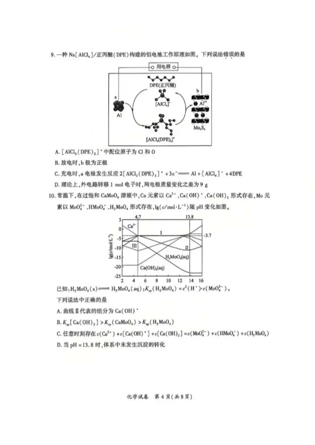 2026届福建省福州高三5月三检化学试卷 (含答案) 第6张