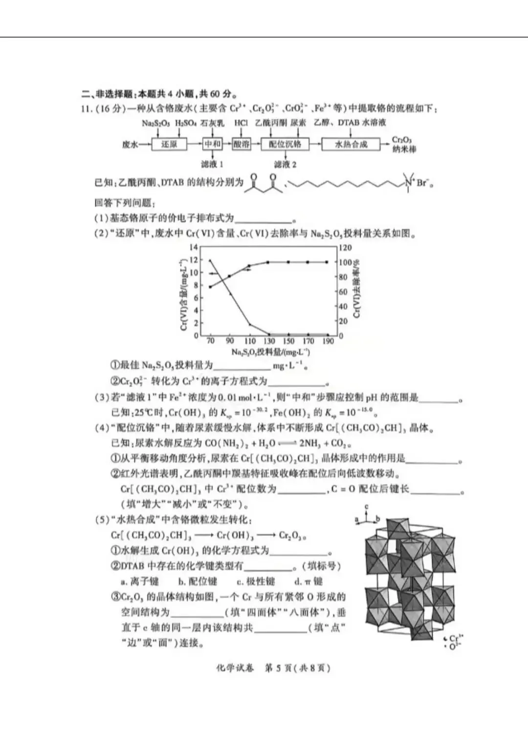 2026届福建省福州高三5月三检化学试卷 (含答案) 第7张