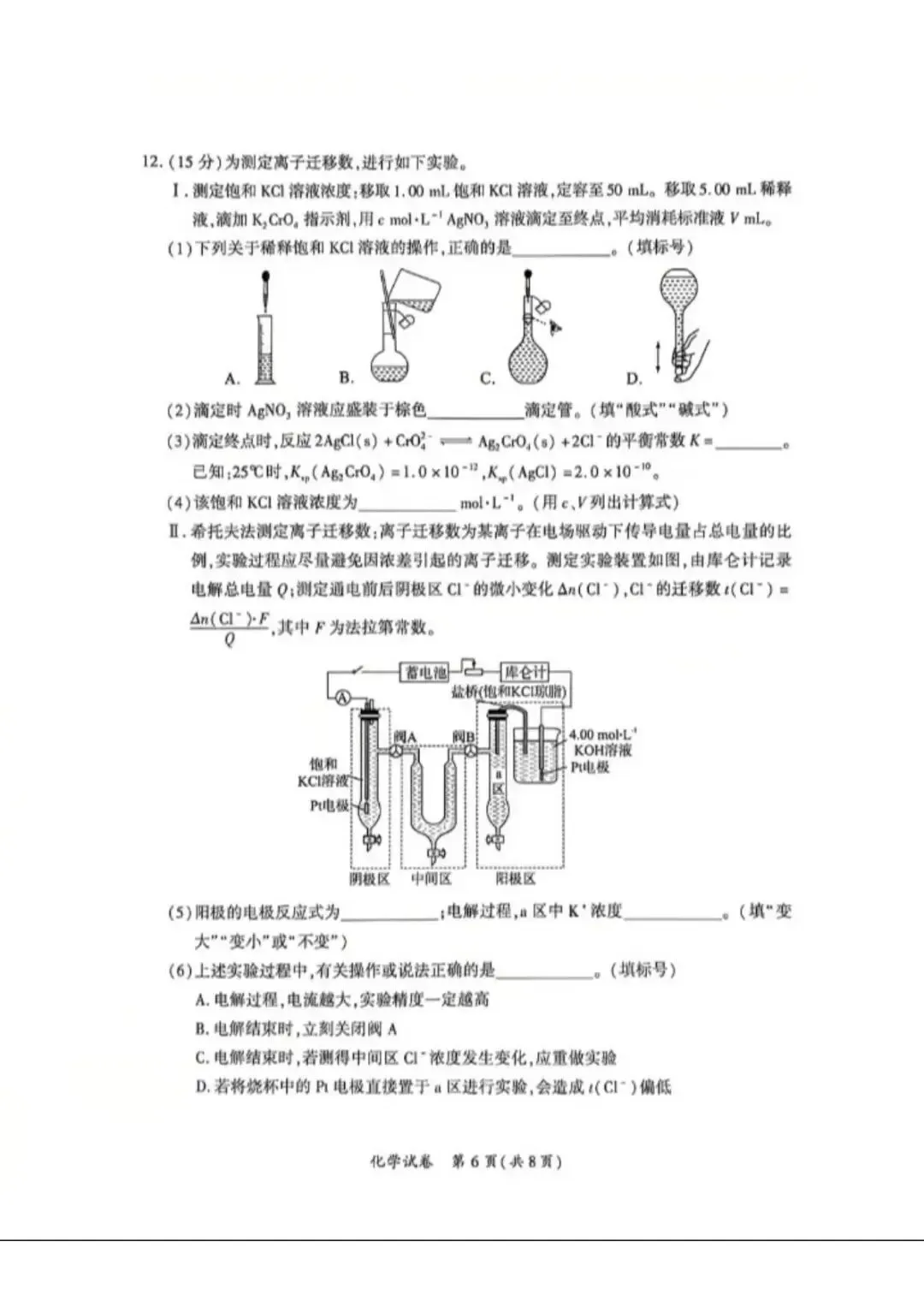2026届福建省福州高三5月三检化学试卷 (含答案) 第8张