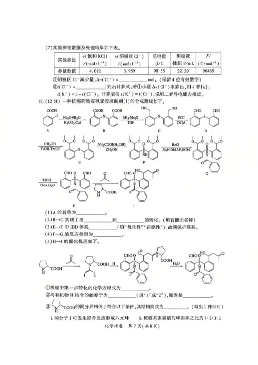2026届福建省福州高三5月三检化学试卷 (含答案) 第9张
