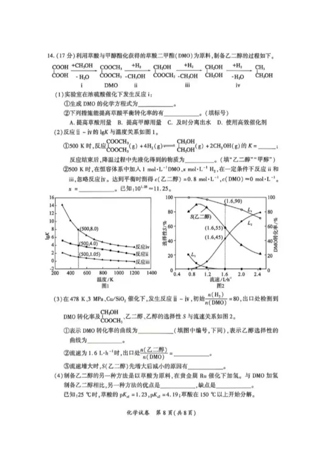 2026届福建省福州高三5月三检化学试卷 (含答案) 第10张