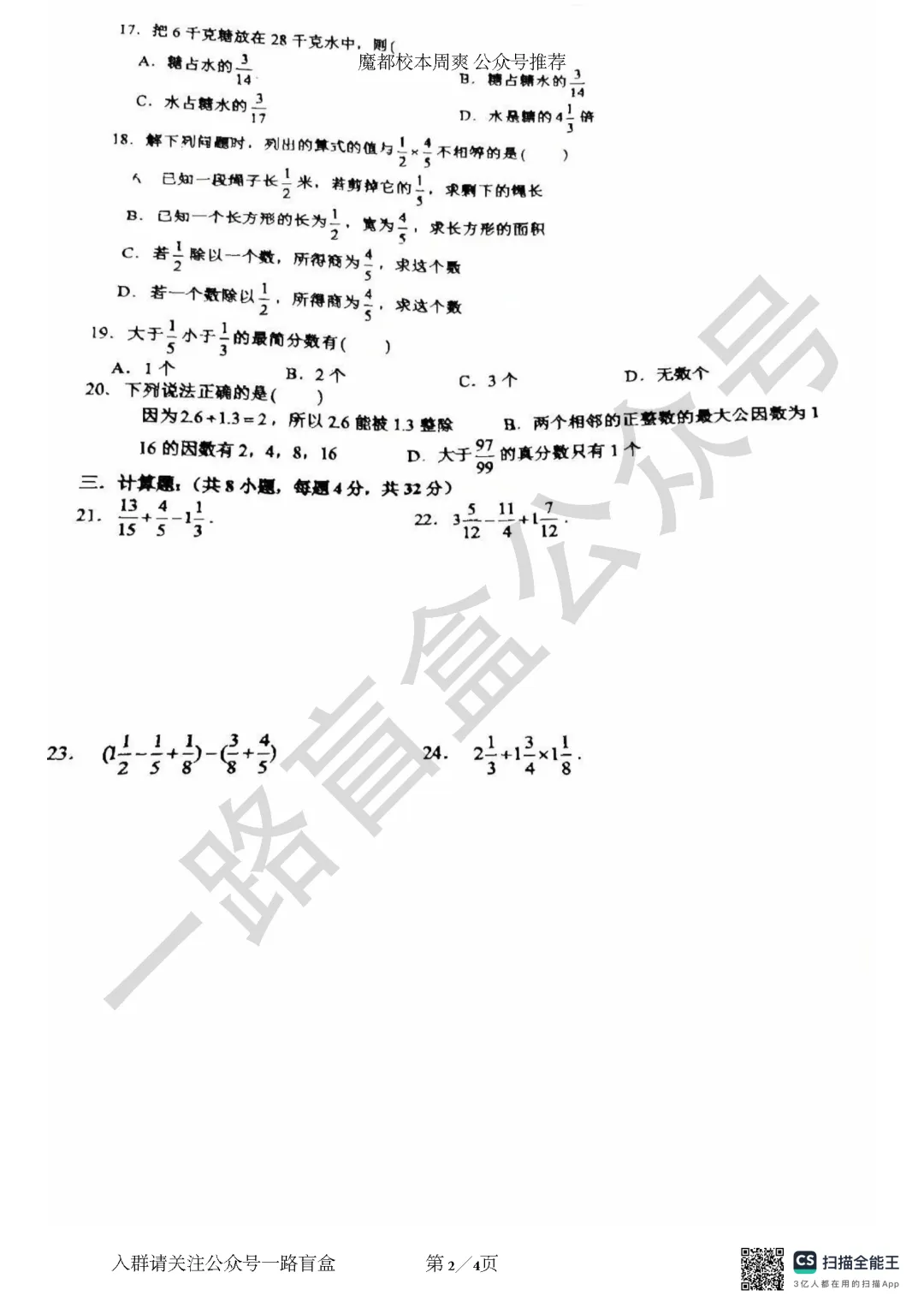 预初分班考|华育中学预初分层考数学试卷 第3张