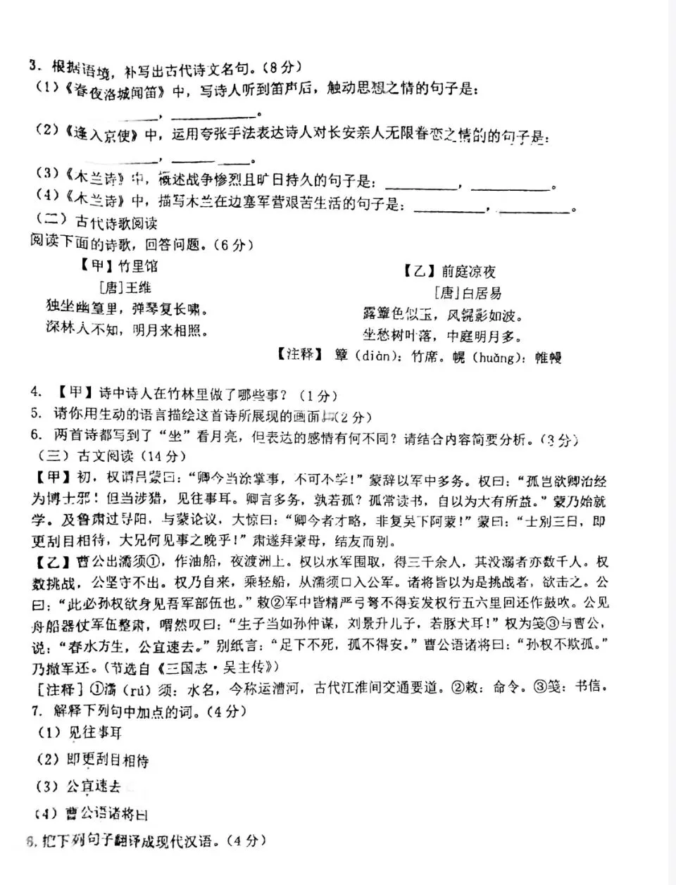 期中试卷|2025——2026学年度第二学期期中初一年级语文试卷(附答案) 第4张