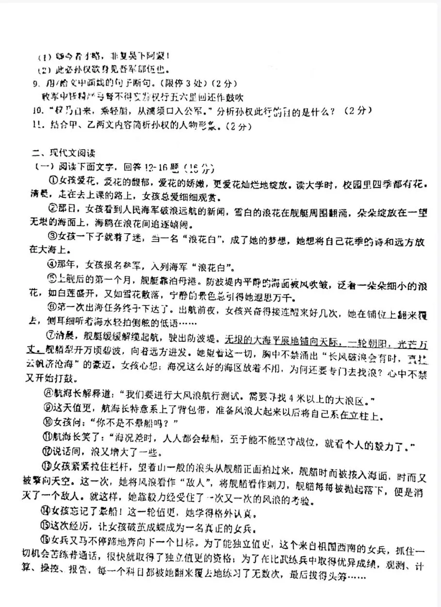 期中试卷|2025——2026学年度第二学期期中初一年级语文试卷(附答案) 第5张