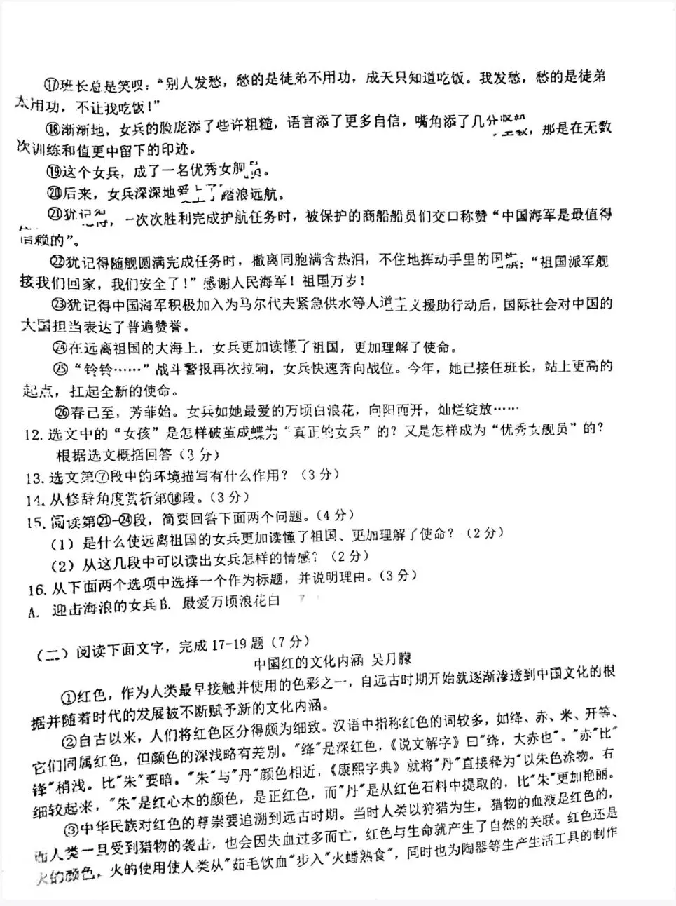 期中试卷|2025——2026学年度第二学期期中初一年级语文试卷(附答案) 第6张