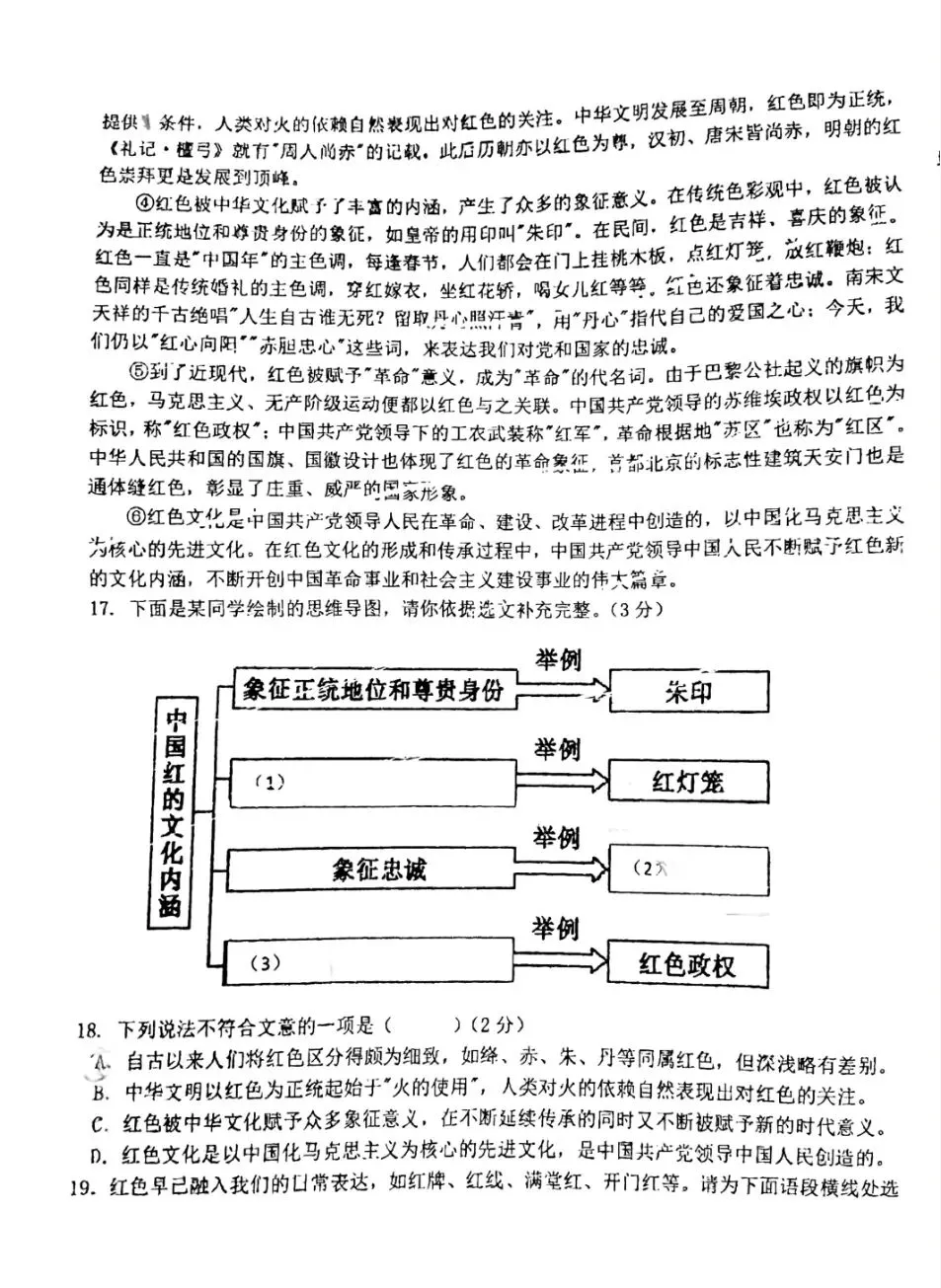 期中试卷|2025——2026学年度第二学期期中初一年级语文试卷(附答案) 第8张