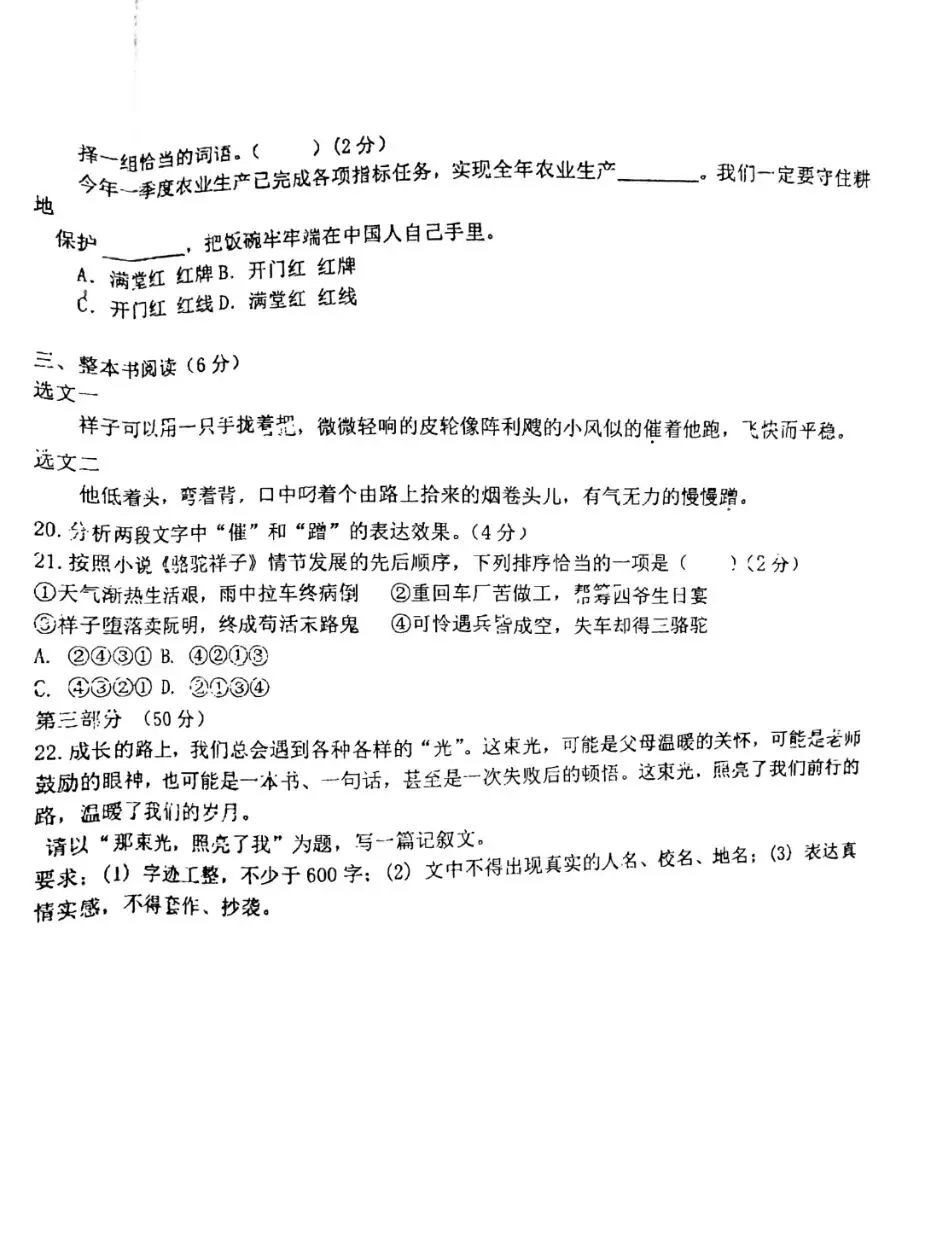 期中试卷|2025——2026学年度第二学期期中初一年级语文试卷(附答案) 第9张