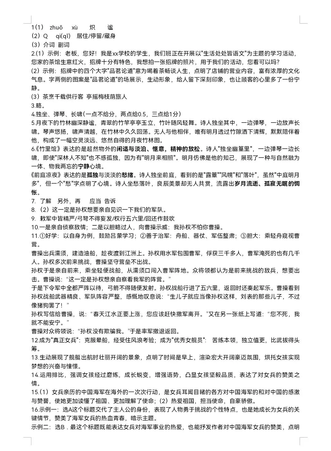 期中试卷|2025——2026学年度第二学期期中初一年级语文试卷(附答案) 第10张