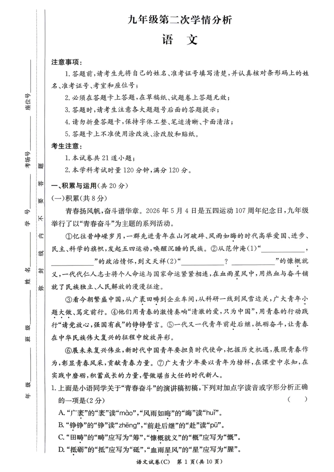 重磅!长郡集团初三二模真题试卷及答案来了 第3张