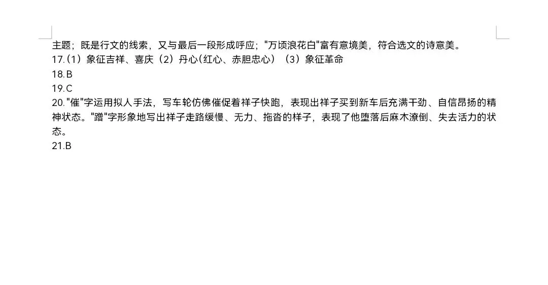 期中试卷|2025——2026学年度第二学期期中初一年级语文试卷(附答案) 第11张