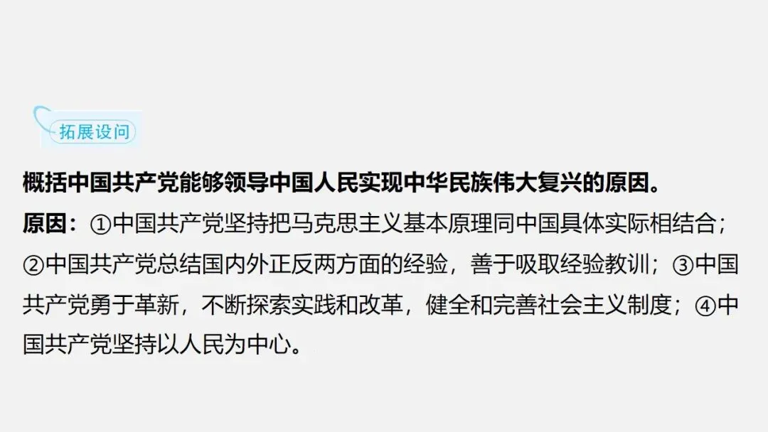 中考冲刺|党的光辉历程 第45张