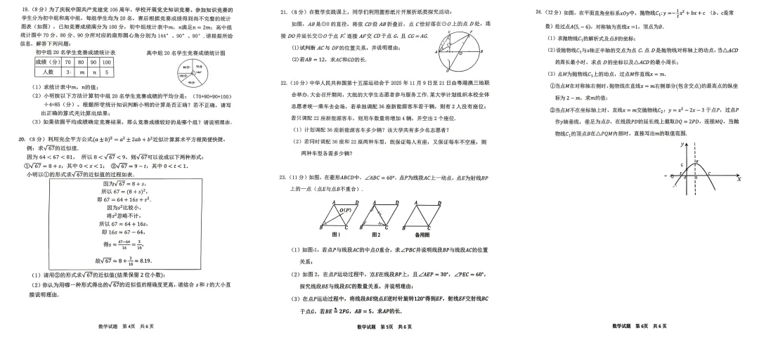 2026年中考数学模拟卷(5) 第2张