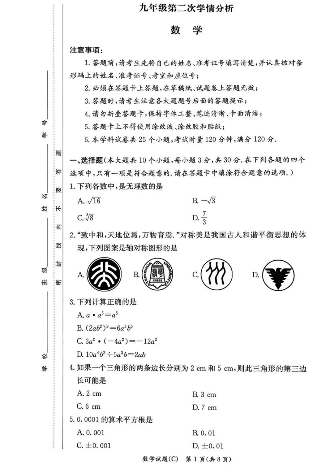 重磅!长郡集团初三二模真题试卷及答案来了 第15张
