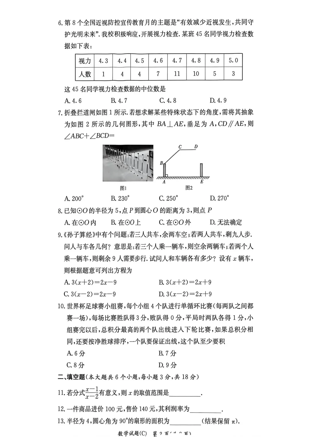 重磅!长郡集团初三二模真题试卷及答案来了 第16张