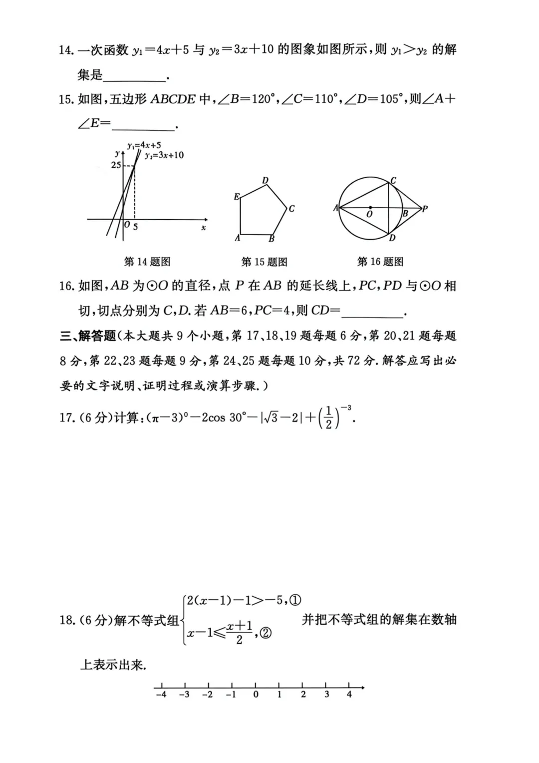 重磅!长郡集团初三二模真题试卷及答案来了 第17张