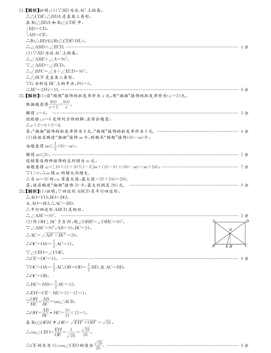 重磅!长郡集团初三二模真题试卷及答案来了 第24张