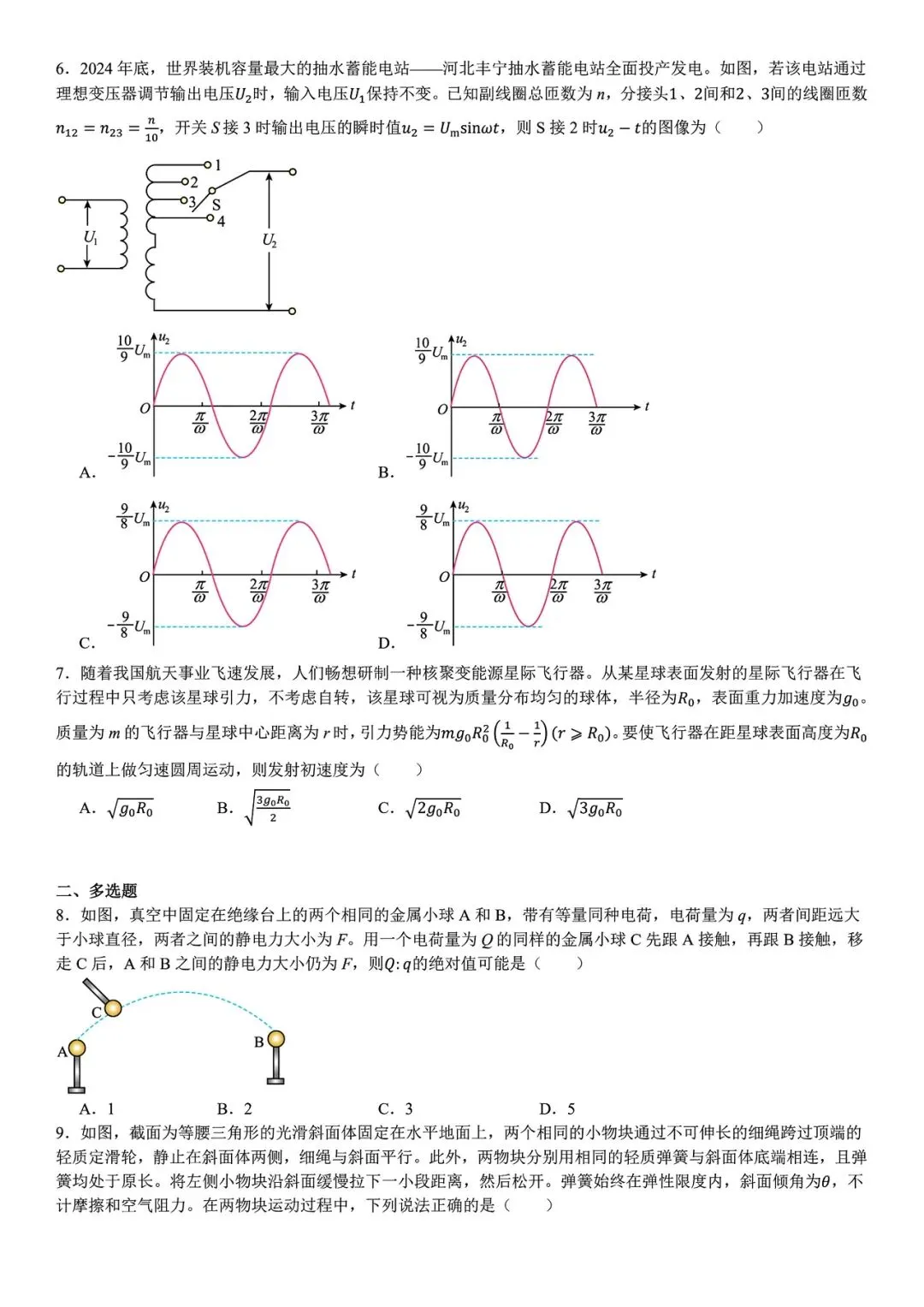 【高考真题】2025年河北省高考真题试卷电子版-(全科目)答案解析 第5张