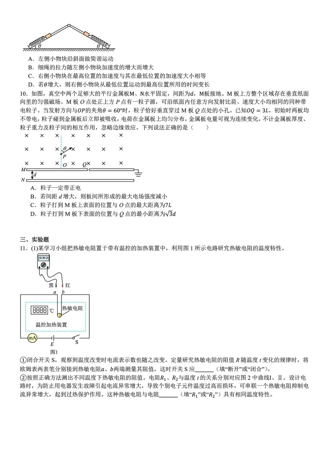 【高考真题】2025年河北省高考真题试卷电子版-(全科目)答案解析 第6张