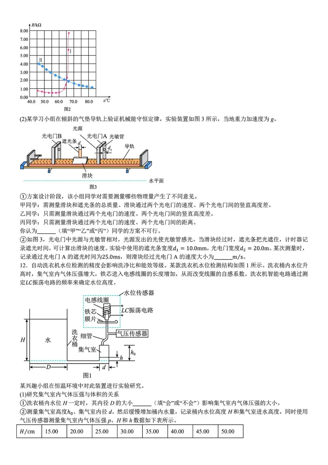 【高考真题】2025年河北省高考真题试卷电子版-(全科目)答案解析 第7张