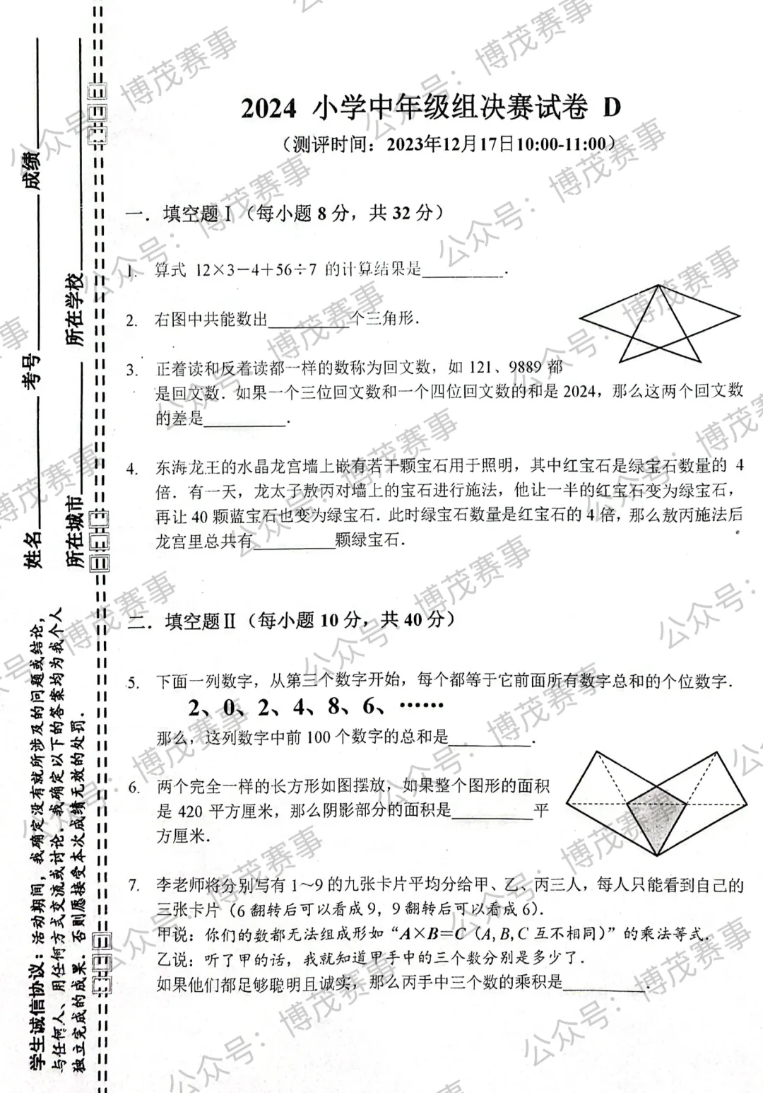 【迎春杯】2023.12.17 考试真题 小中组 第1张