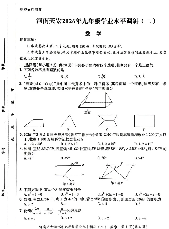 【中考更新】河南全新中考数学模拟训练+解析汇总 第1张