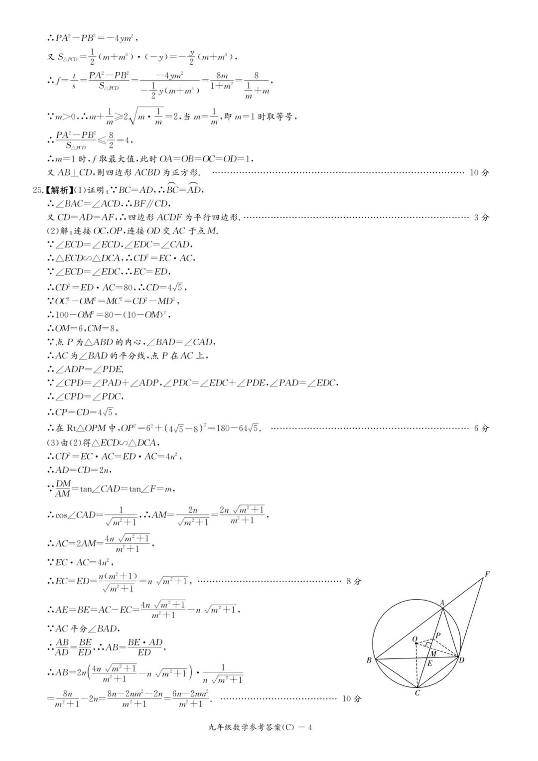 重磅!长郡集团初三二模真题试卷及答案来了 第26张