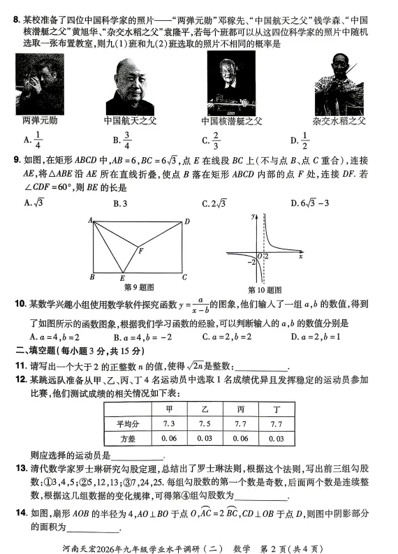【中考更新】河南全新中考数学模拟训练+解析汇总 第2张