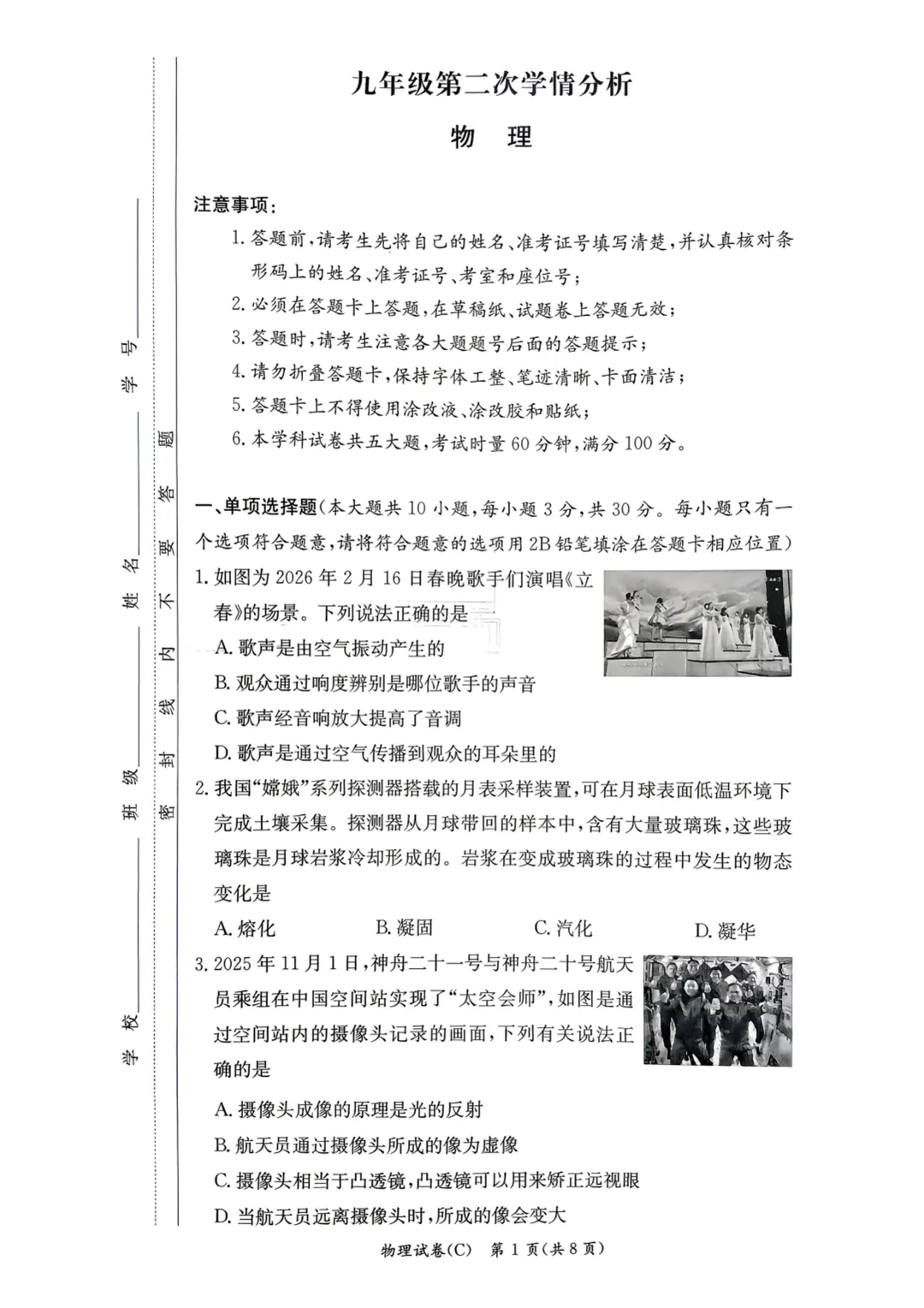 重磅!长郡集团初三二模真题试卷及答案来了 第27张