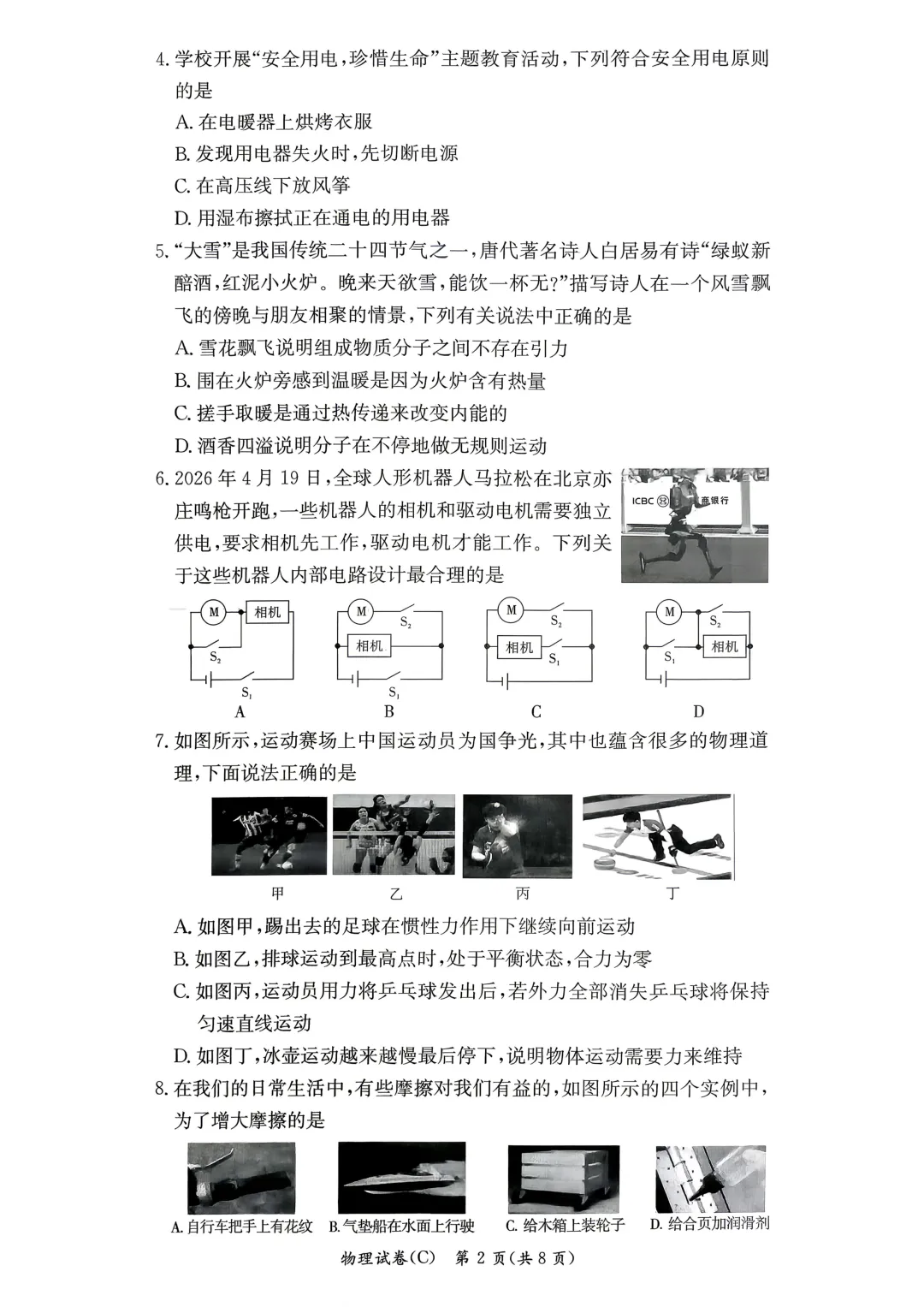 重磅!长郡集团初三二模真题试卷及答案来了 第28张