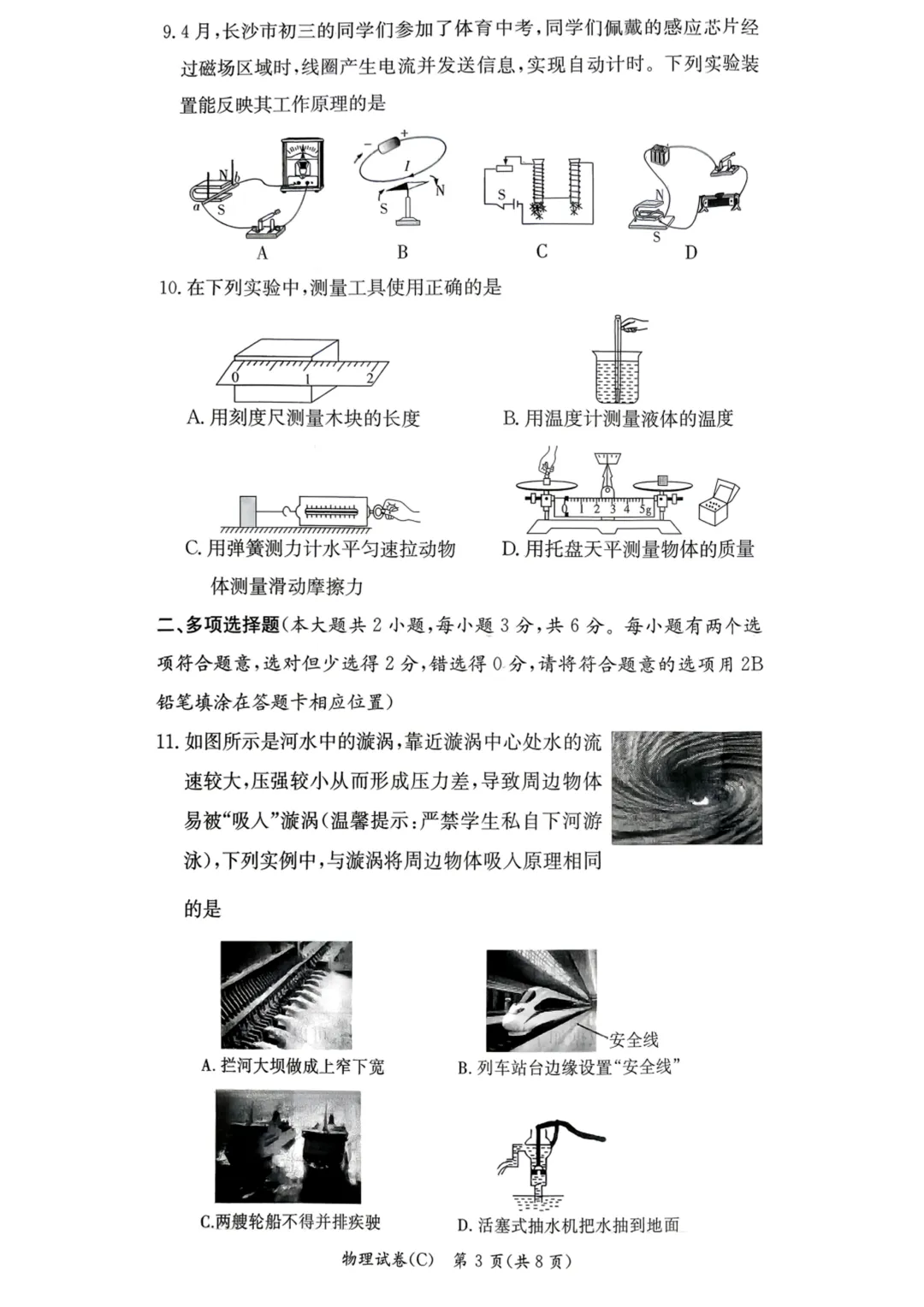 重磅!长郡集团初三二模真题试卷及答案来了 第29张