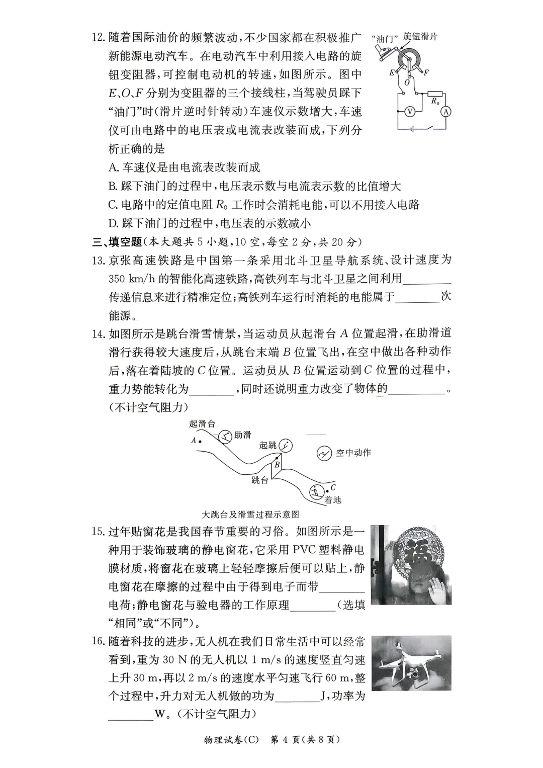 重磅!长郡集团初三二模真题试卷及答案来了 第30张