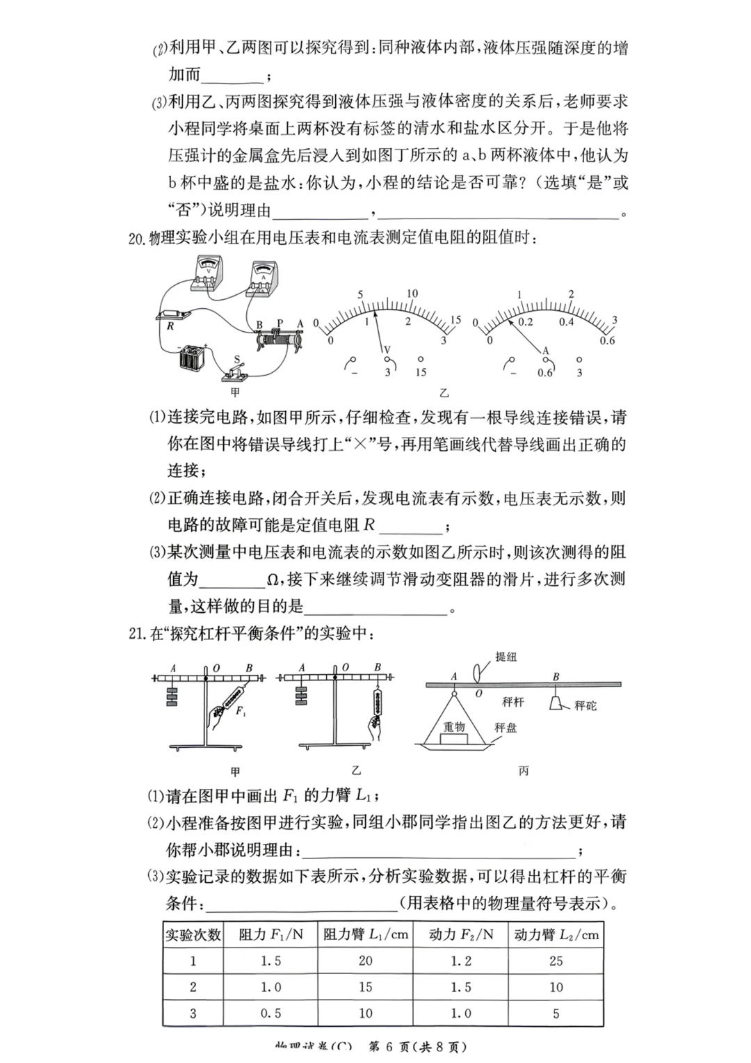 重磅!长郡集团初三二模真题试卷及答案来了 第32张