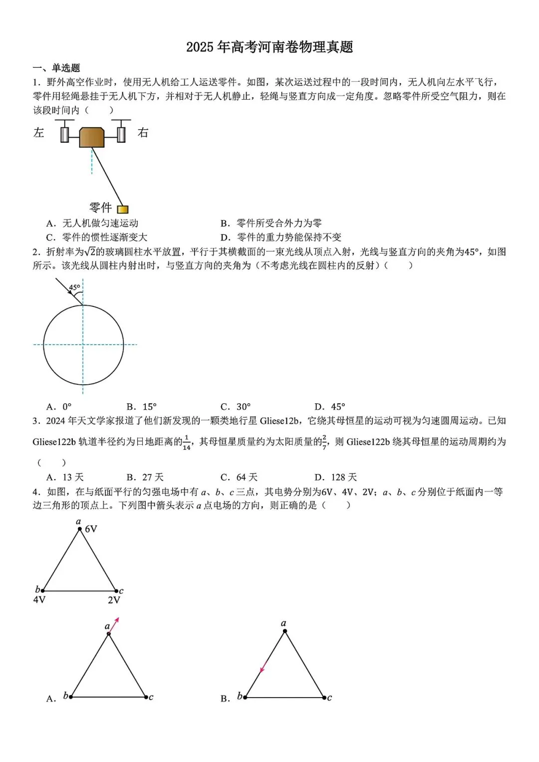 【高考真题】2025年河南省高考真题试卷电子版-(全科目)答案解析 第4张