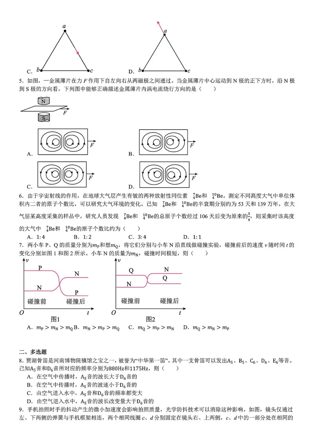 【高考真题】2025年河南省高考真题试卷电子版-(全科目)答案解析 第5张